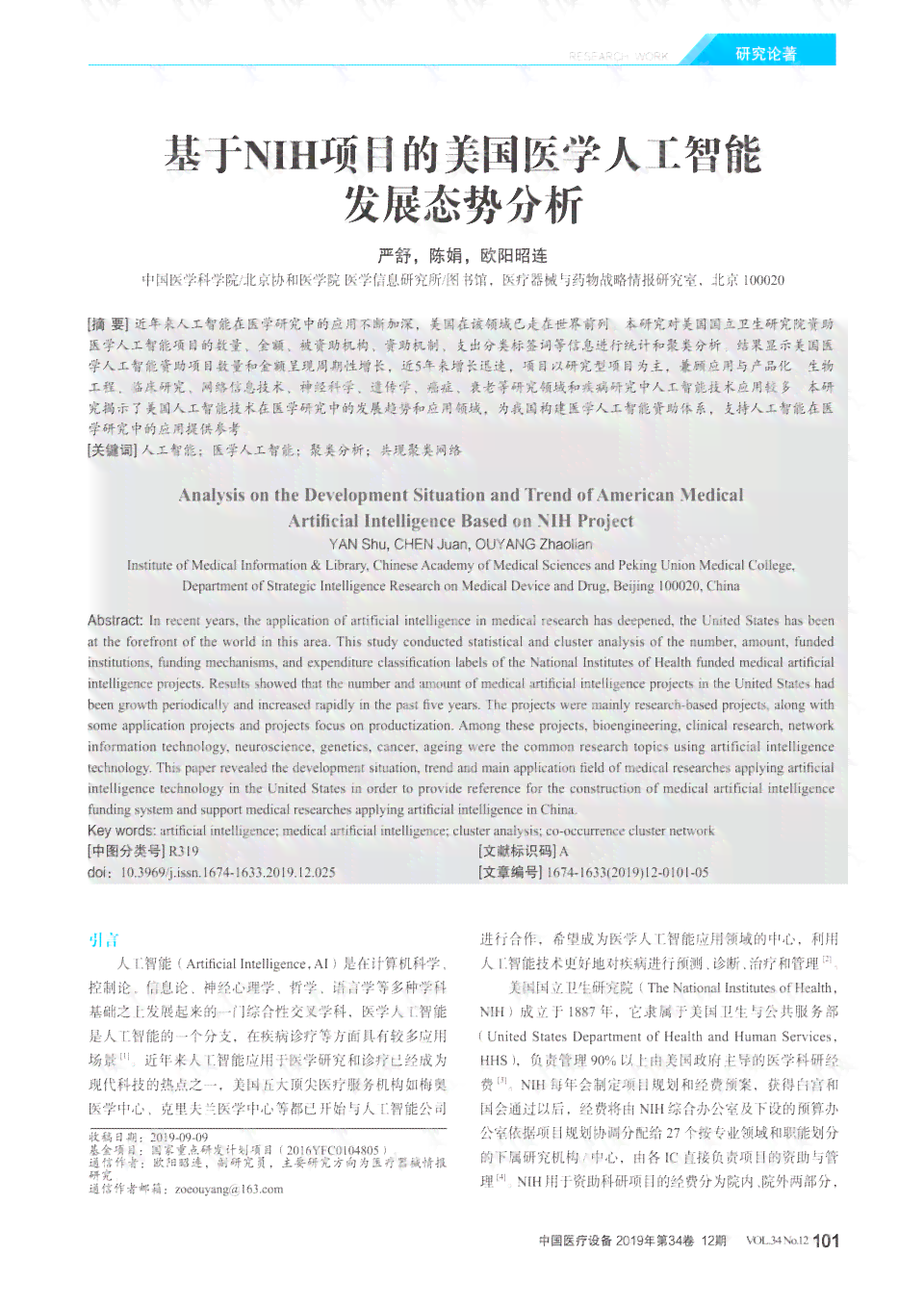 人工智能课程综合实践与成果分析报告：涵项目实、技术探索与未来展望