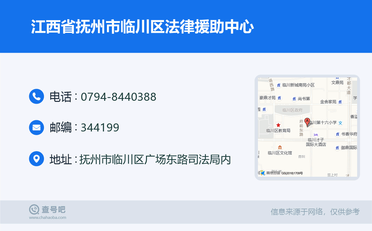 抚州市临川区工伤认定中心电话及公证处联系方式查询