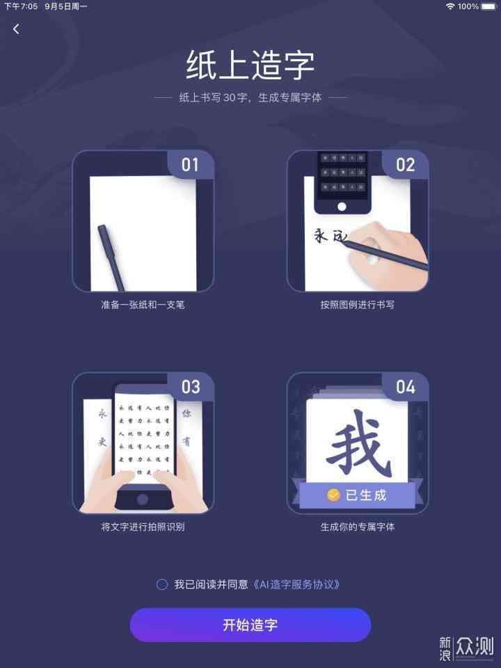 如何利用AI输入法高效写字：探索文字输入与造字新技巧