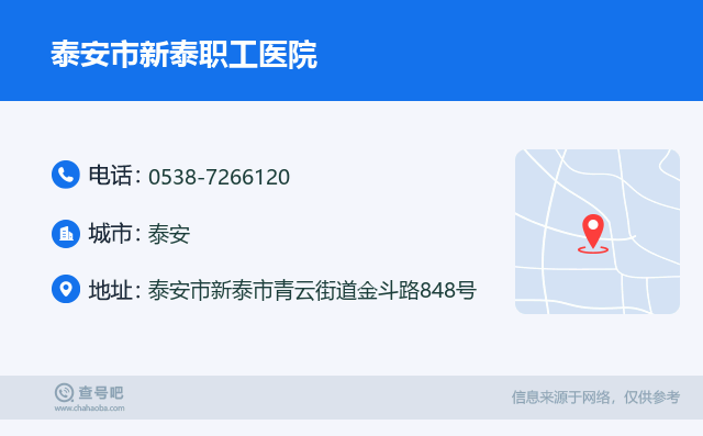新泰市工伤定点医院名单及电话查询