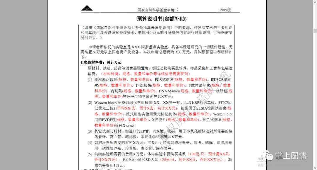 AI辅助项目申报书撰写攻略：从策划到成文的全流程指南
