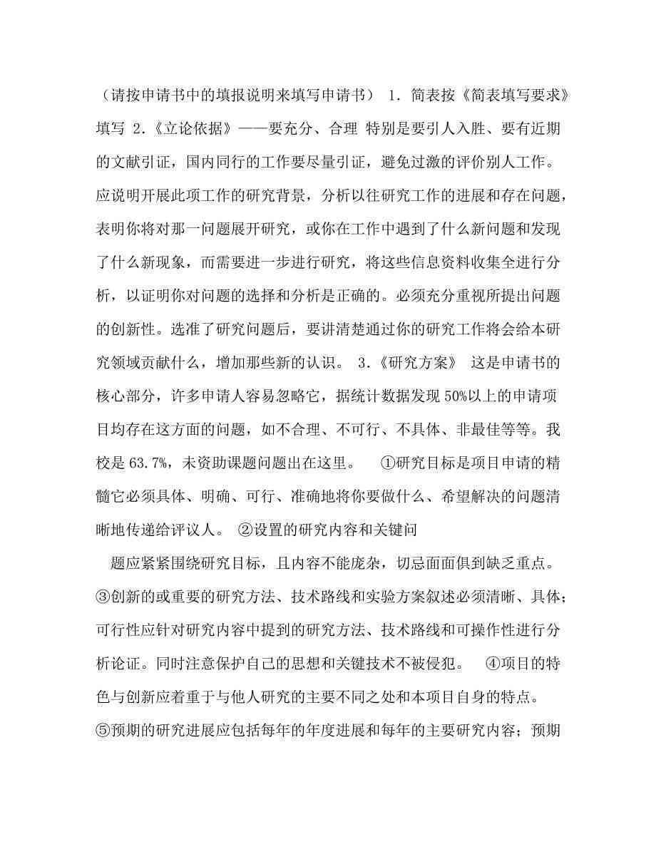 项目申报书的写法：撰写要求、格式及撰写技巧指南