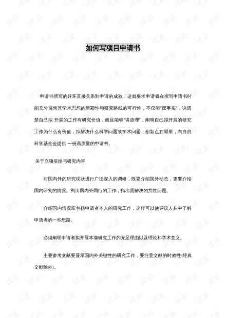 项目申报书ai写作怎么做