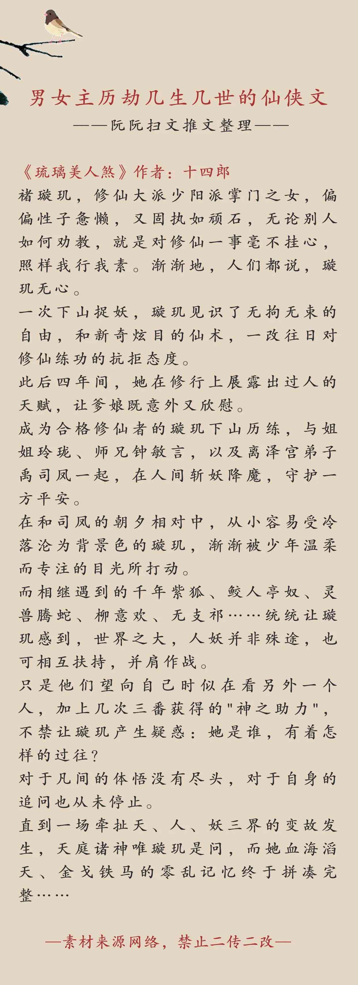起点中文推荐：好看女生仙侠小说，修仙女主修仙记