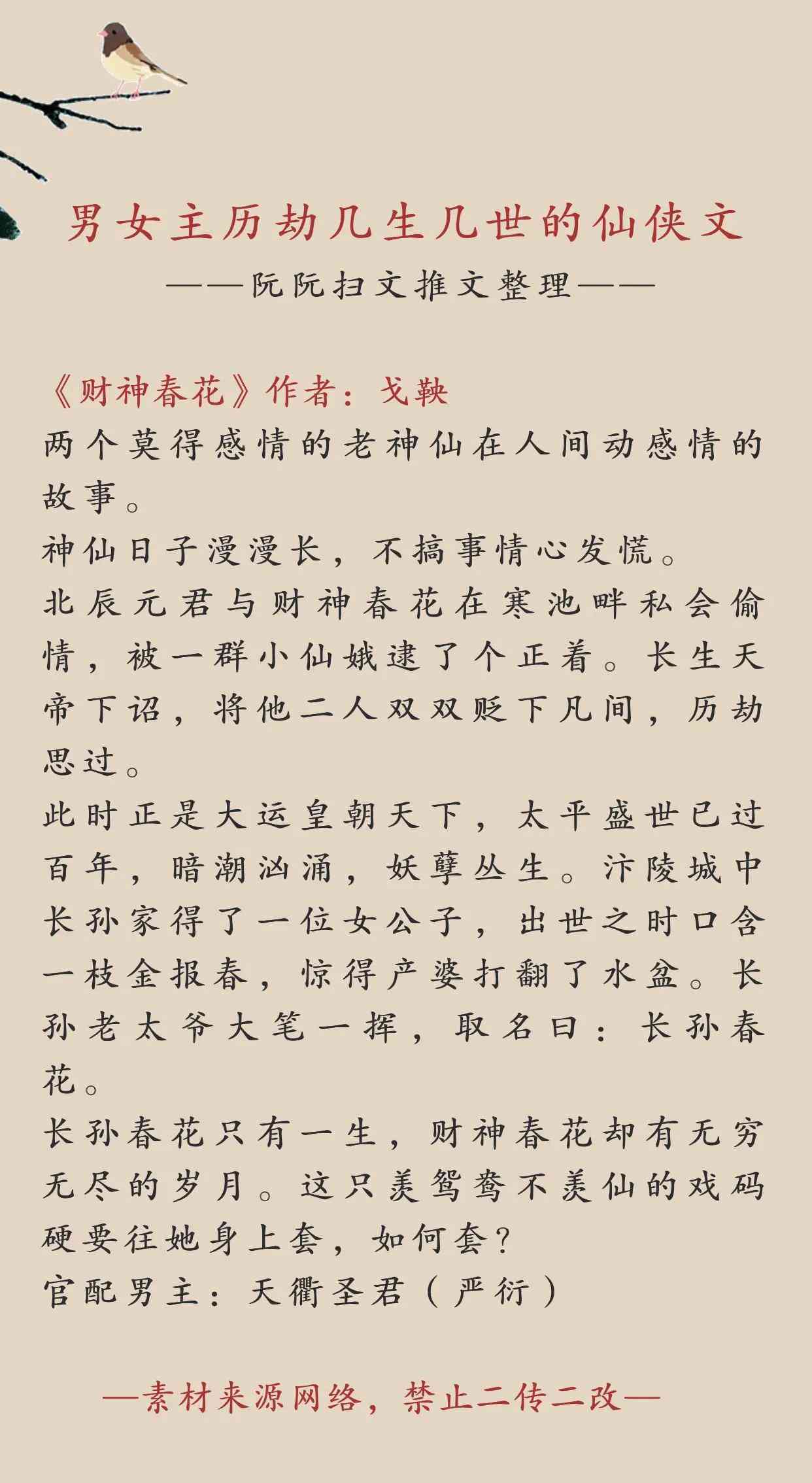 起点中文推荐：好看女生仙侠小说，修仙女主修仙记