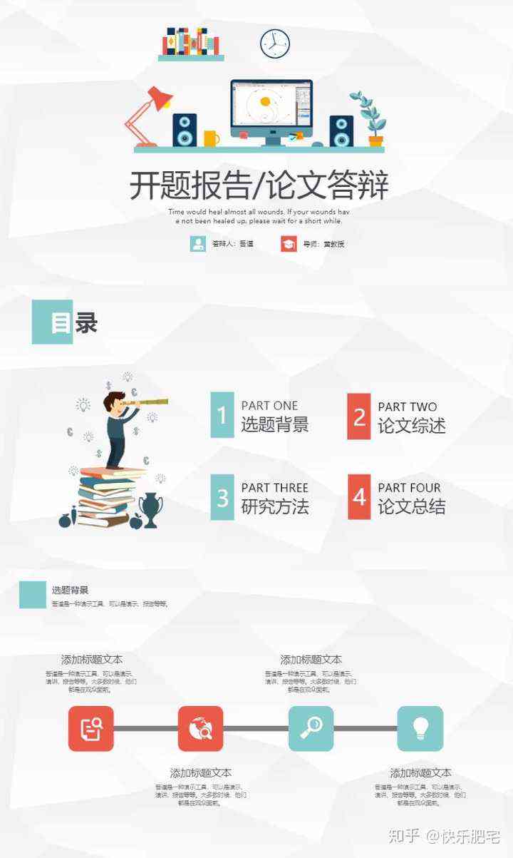 自动生成开题报告PPT程序：怎么制作高效生成方法解析