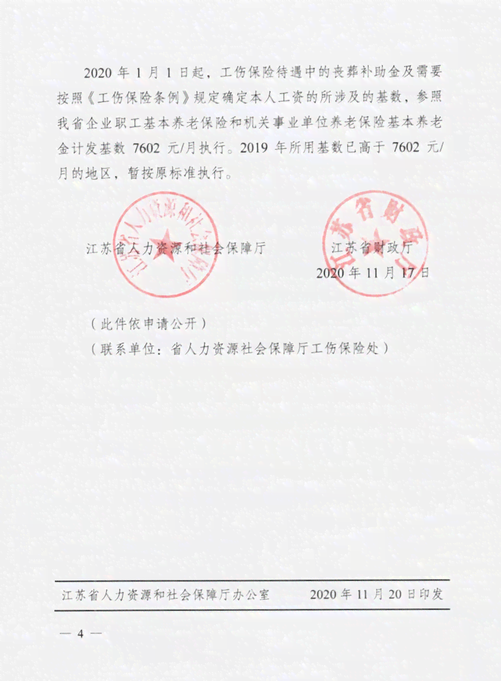 旺工伤认定中心电话-旺工伤认定中心电话号码