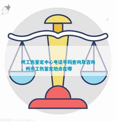 旺县工伤认定中心完整地址及联系方式：一站式查询指南