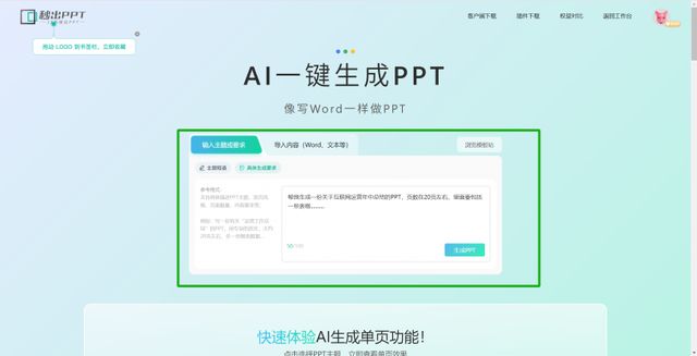 ai生成开题报告ppt小程序
