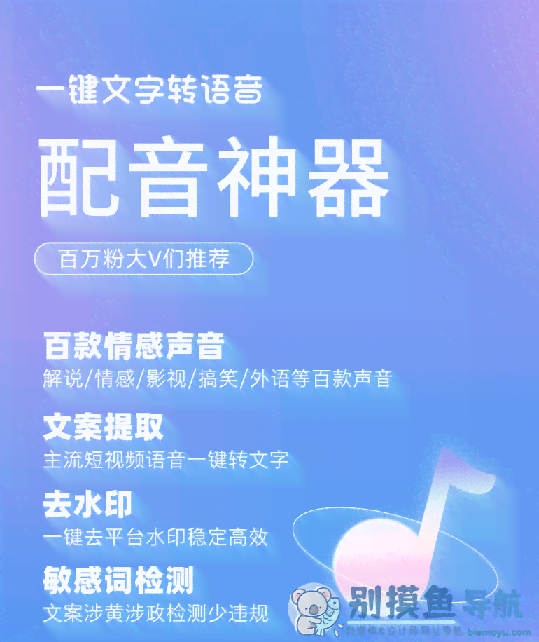 文案配音神器：一键生成配音工具，提供素材库与语录配音