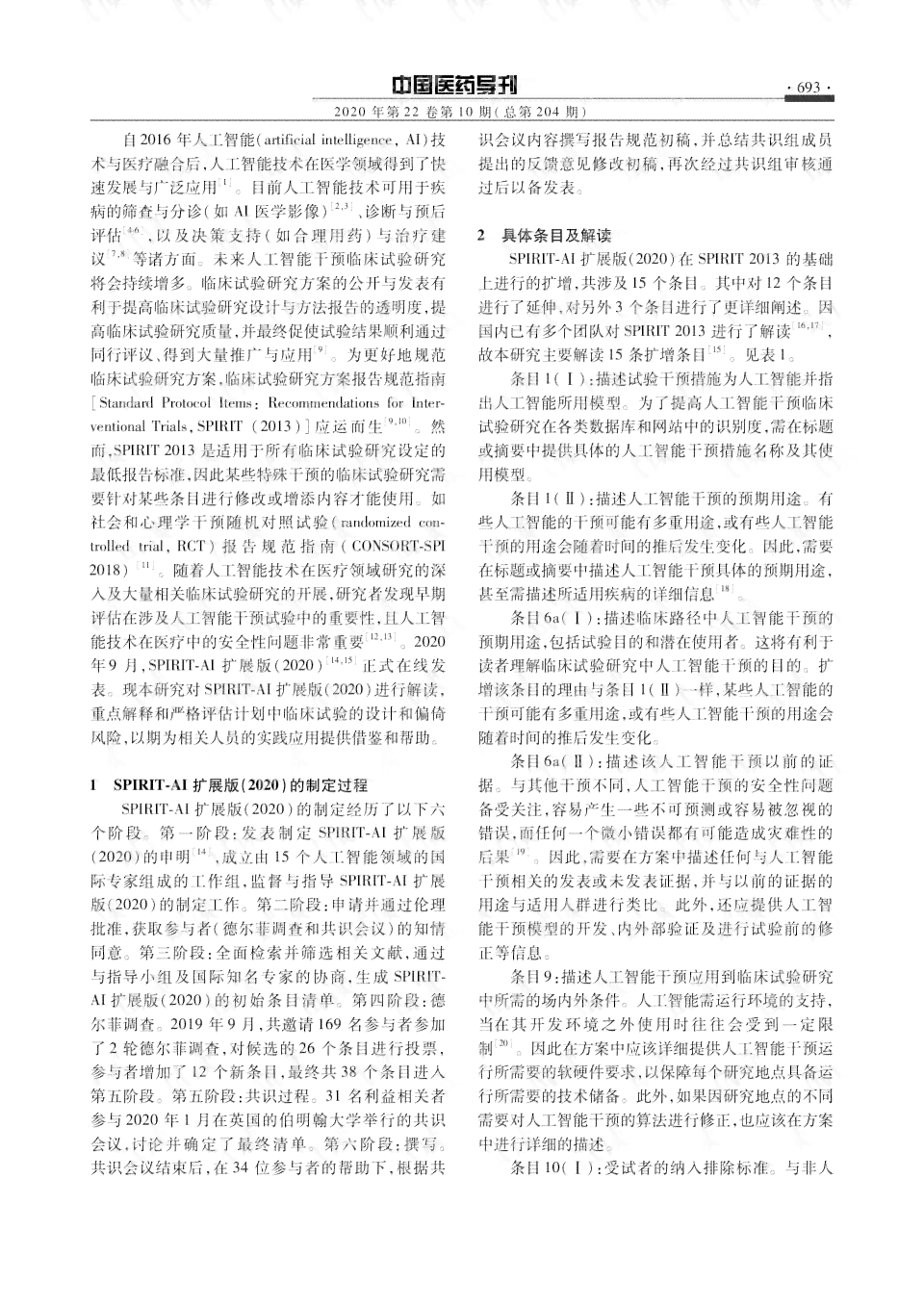 AI号工具实验报告撰写指南：从实验设计到报告总结的完整步骤与模板