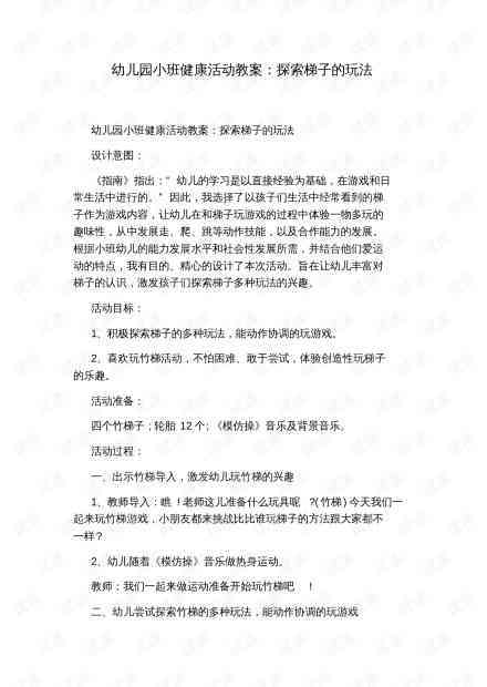 幼儿园小班精选特色课程教案文库——特色课文案汇编精华