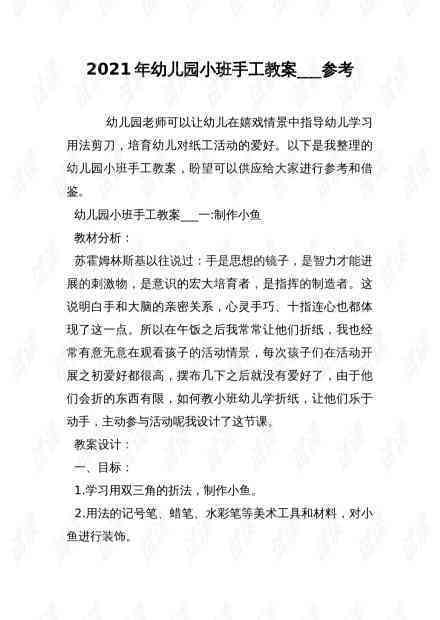 幼儿园小班精选特色课程教案文库——特色课文案汇编精华
