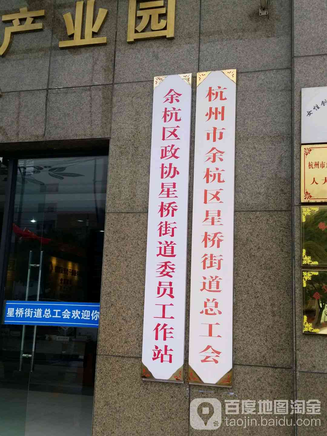 杭州市余杭区星桥街道办事处辖区工作安排：最新上班时间及地址、电话指南