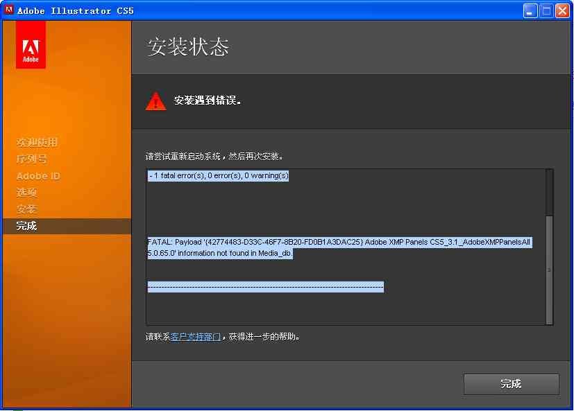 安装ai会出现错误报告呢