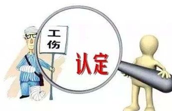 曲阜工伤认定中心电话：查询工伤鉴定联系方式