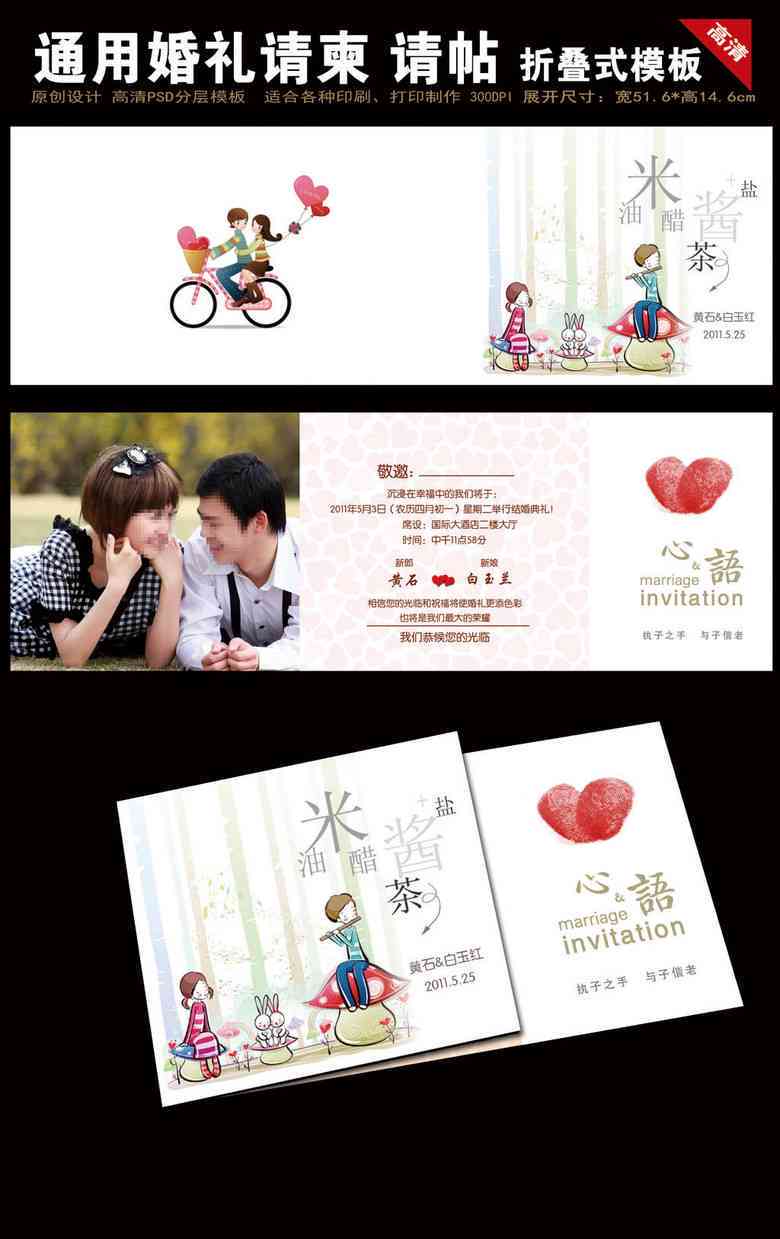 结婚登记照模板：素材网盘与模板素材分享