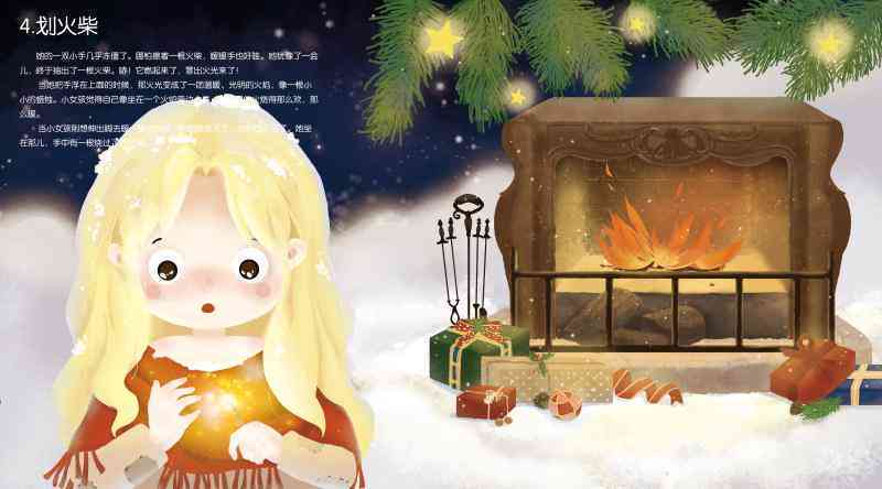 卖火的小女孩故事ai创作