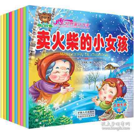 卖火的小女孩故事ai创作