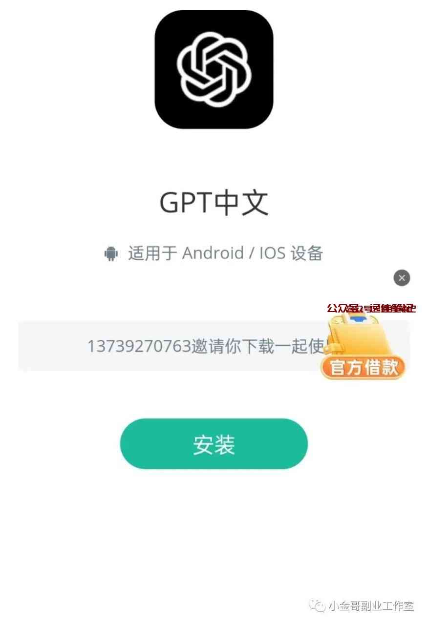 小意思ai智能写作安装：手机版苹果版一键安装指南