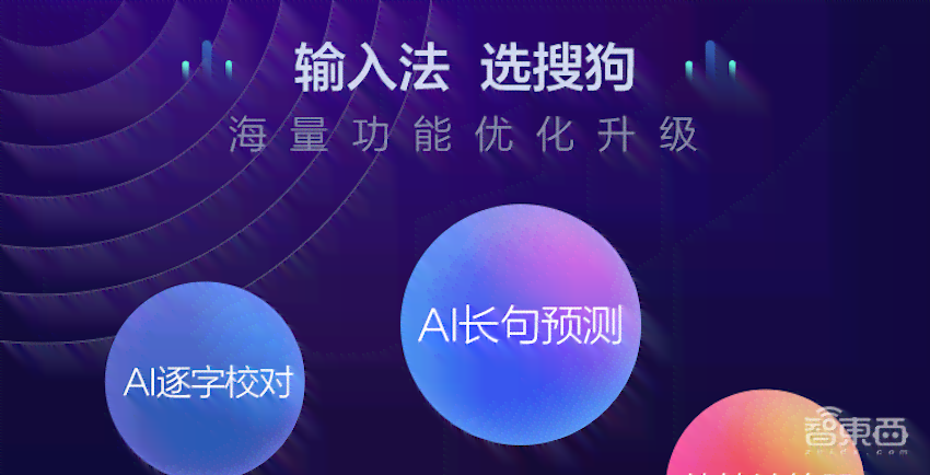 腾讯搜狗输入法AI写作全攻略：如何利用AI帮写轻松搞定各类写作需求