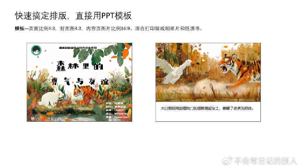 儿绘本创作：用AI怎么制作故事读本详解