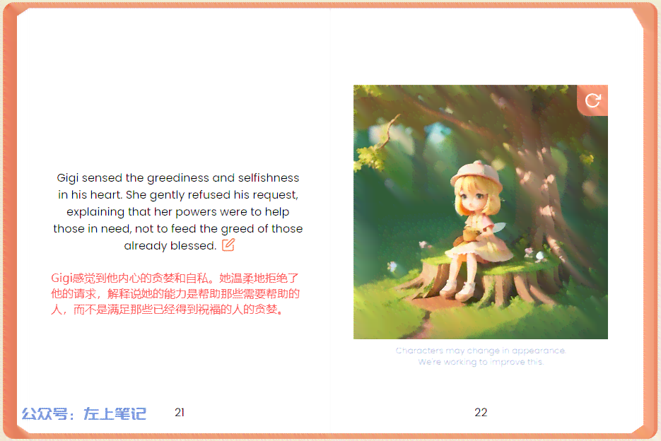 儿绘本创作：用AI怎么制作故事读本详解