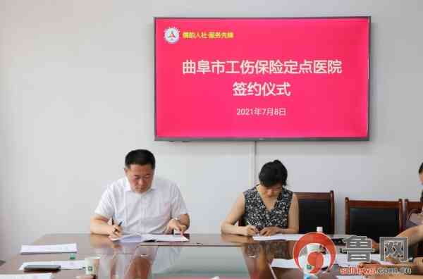 曲阜工伤认定中心