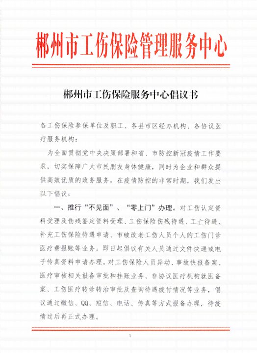 '朔州市工伤保险服务中心——朔州工伤认定与服务中心'
