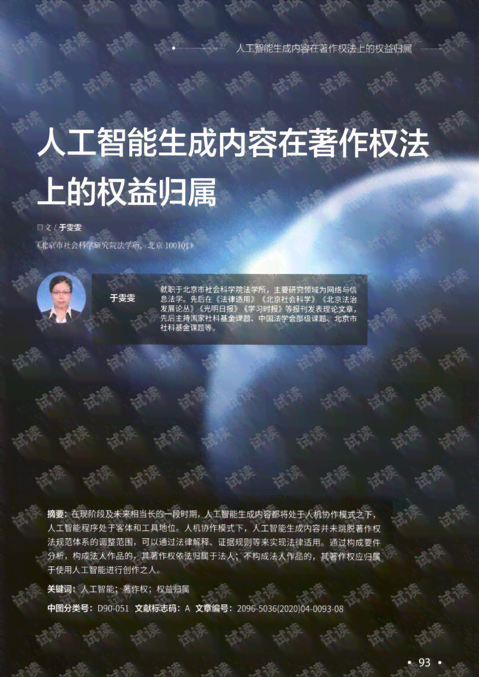 人工智能生成作品的著作权归谁：创作内容版权归属法律解析