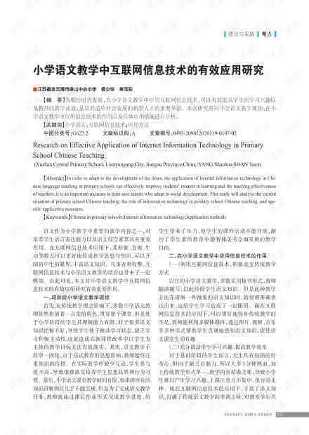 ai技术学情分析报告：小学语文、数学，初中英语，高中语文
