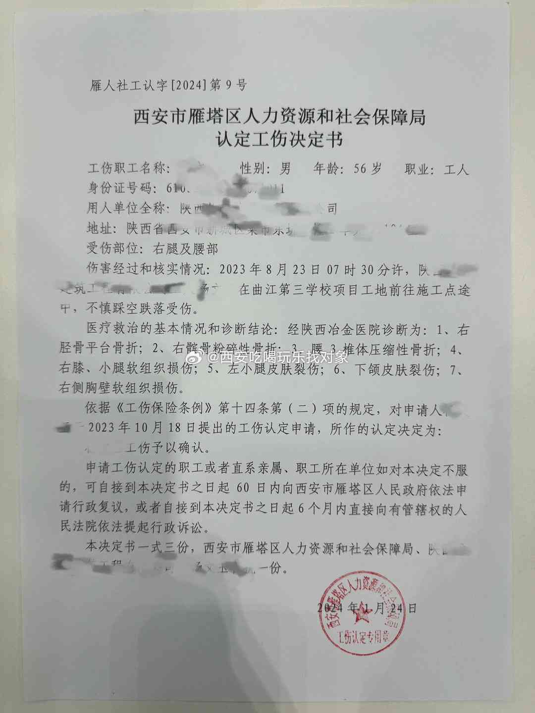 西安未央区工伤认定中心地址及联系方式完整指南