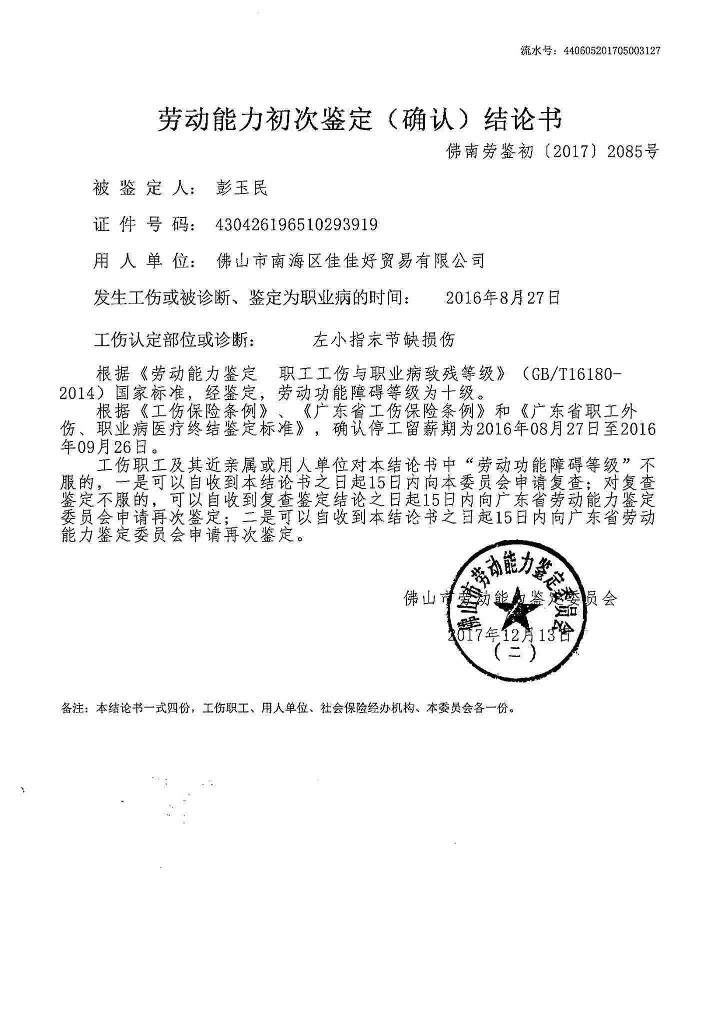 本溪市劳动能力鉴定委员会联系方式及官方网站