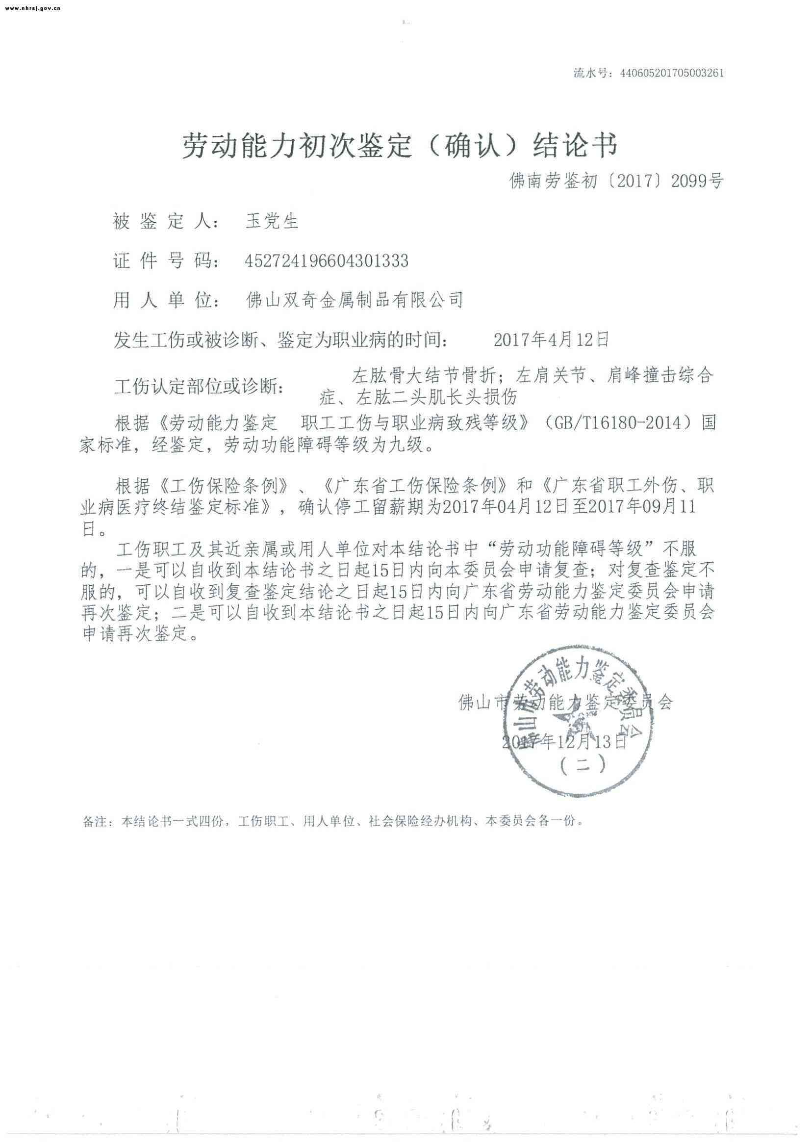 本溪市劳动能力鉴定委员会联系方式及官方网站