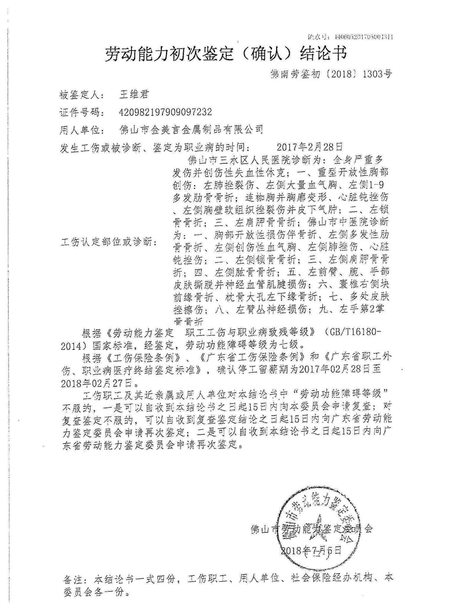 本溪市劳动能力鉴定委员会联系方式及官方网站
