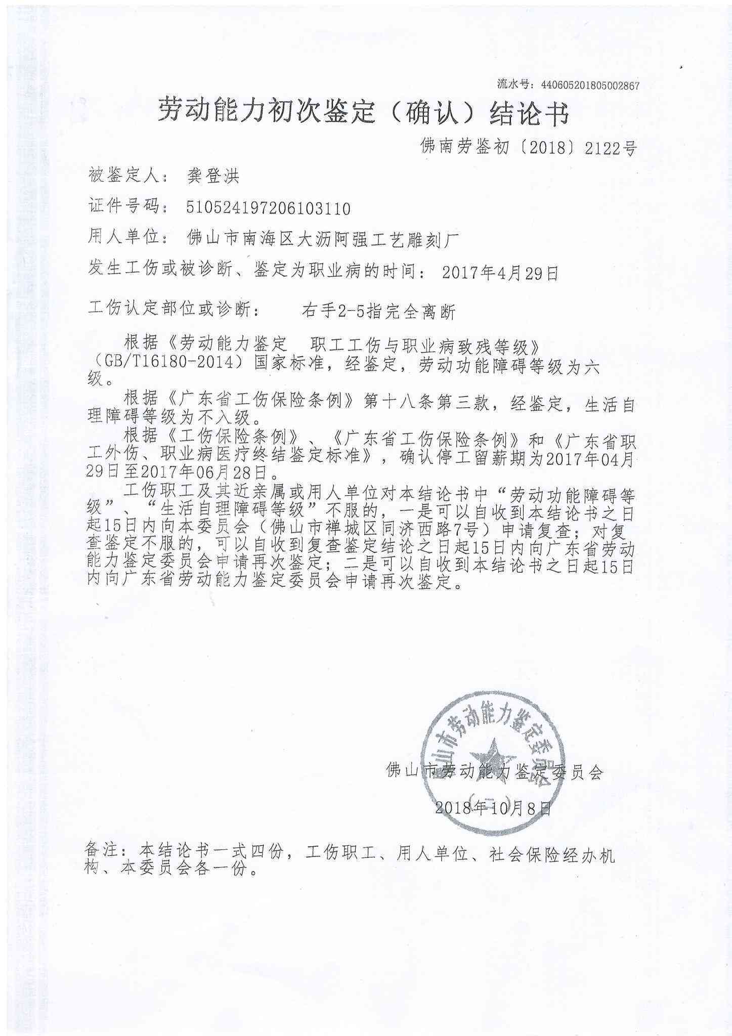 本溪市劳动能力鉴定委员会联系方式及官方网站