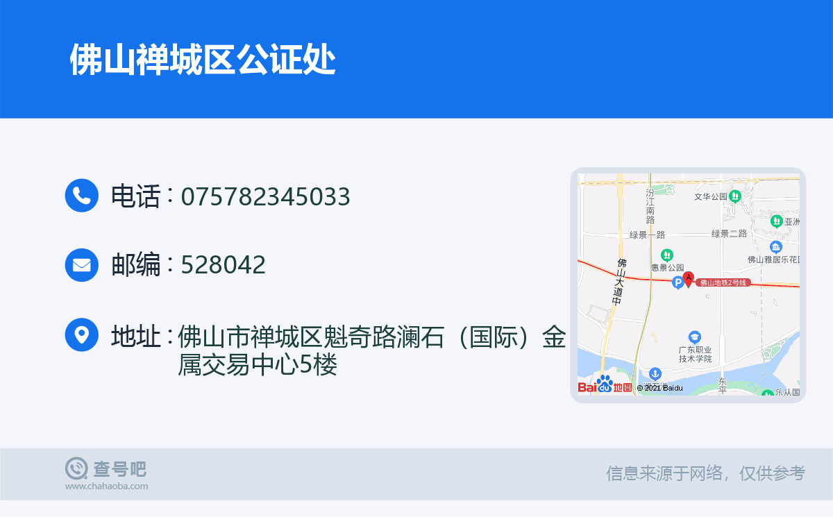顺德区杏坛镇公证处服务点在哪里：佛山杏坛公证处在哪及联系电话