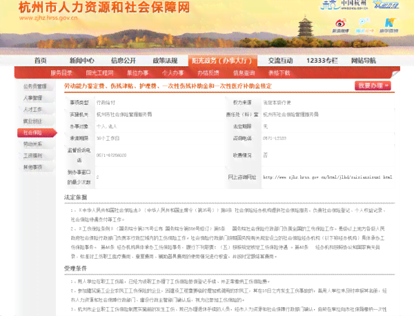 杭州工伤鉴定机构地址与联系电话查询指南