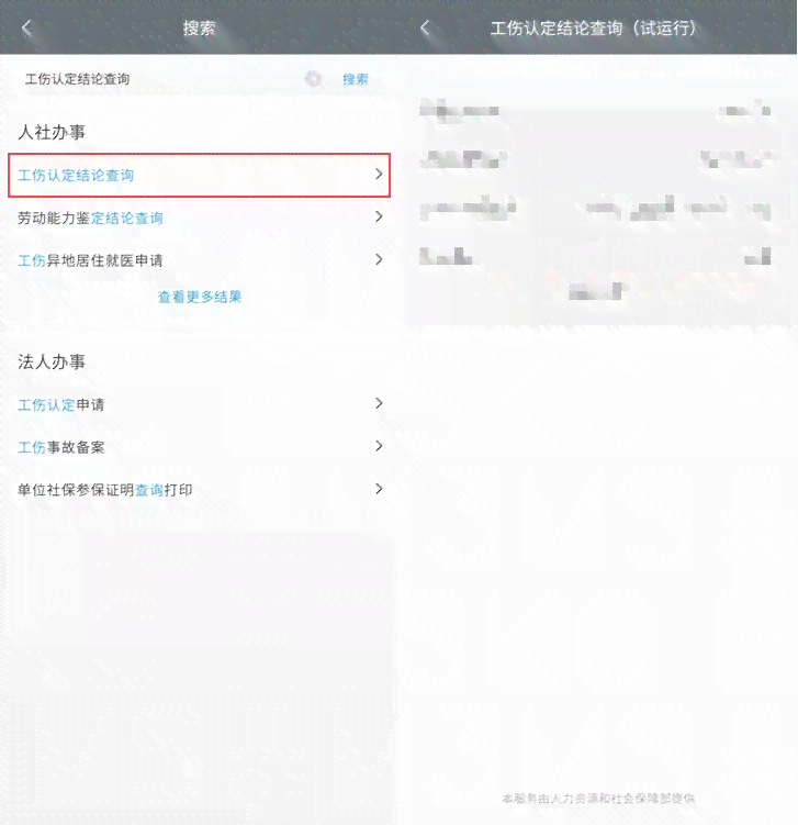 '如何在线查询杭州市工伤认定申请进度'