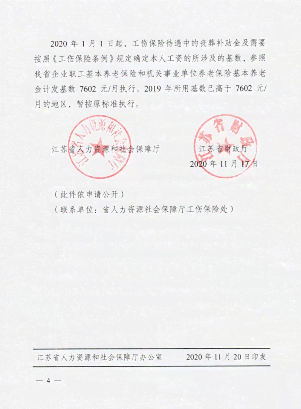 杭州市工伤认定中心电话：工伤认定咨询号码查询