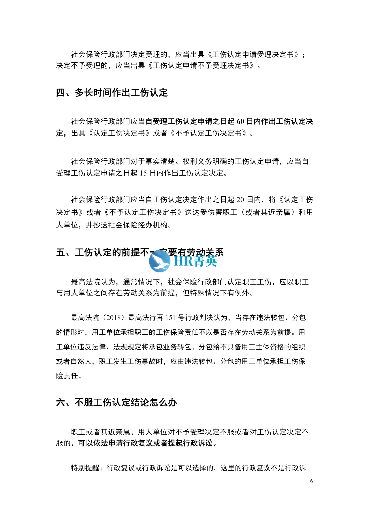 杭州市工伤认定中心官方网站：工伤认定流程、政策查询与在线服务指南