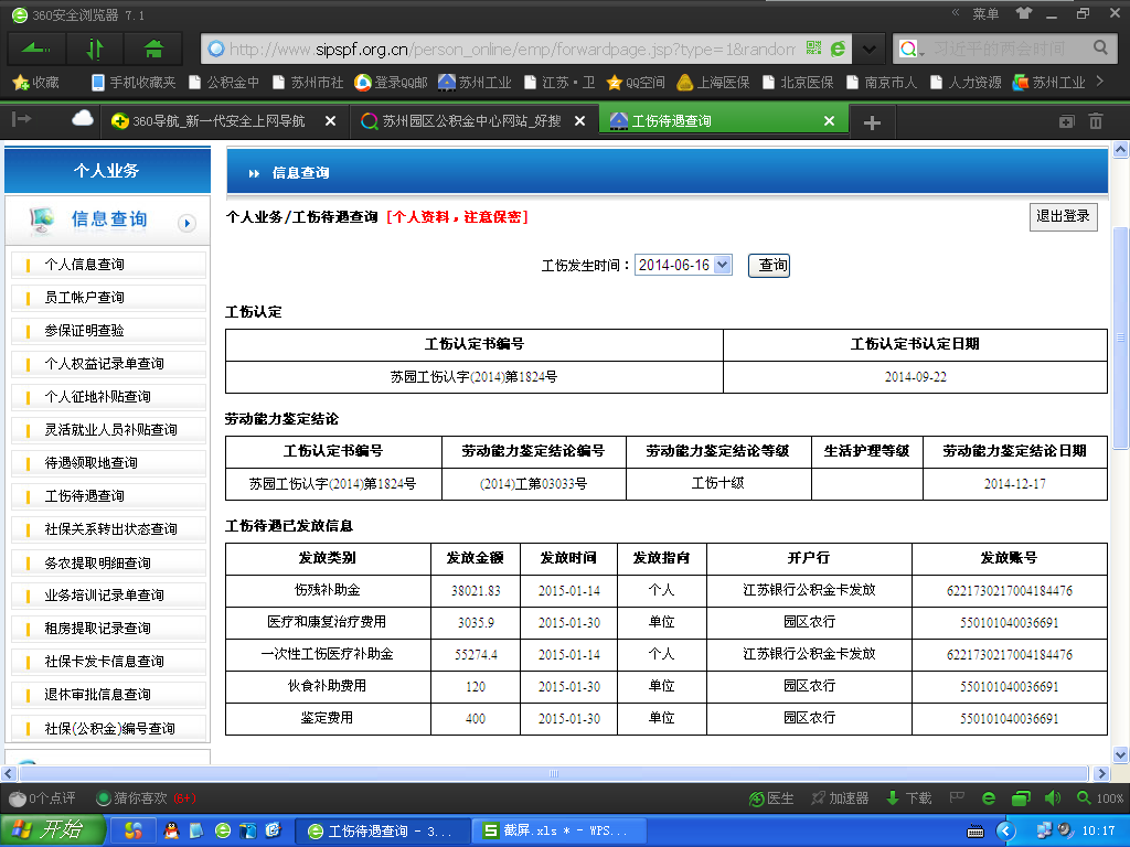 杭州市工伤认定在线查询系统——杭州工伤认定结果快速查询平台