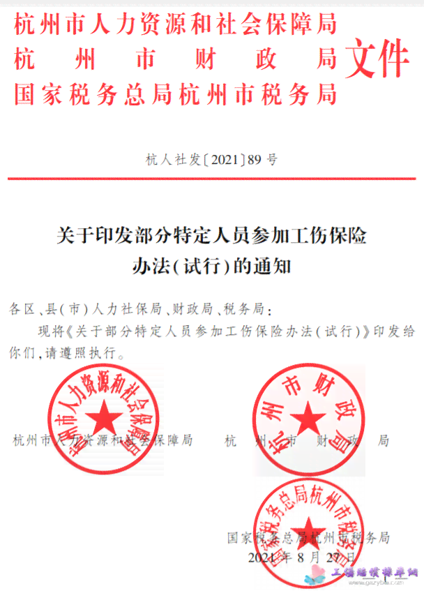 杭州市工伤认定中心