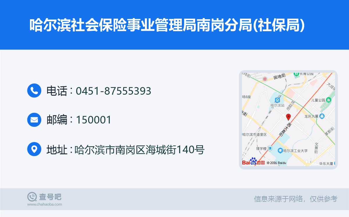 哈尔滨松北区工伤认定服务中心具     置指南：本地社会保障工伤认定中心在哪