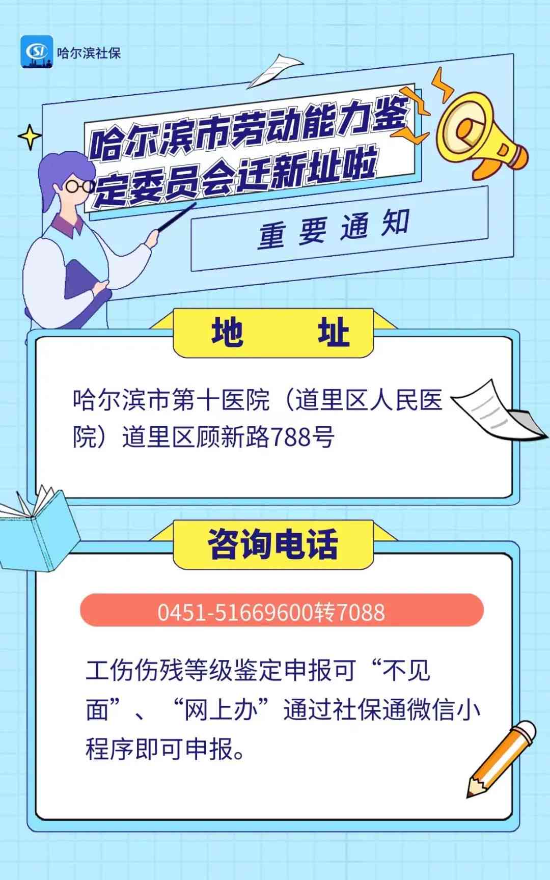 哈尔滨松北区工伤认定服务中心具     置指南：本地社会保障工伤认定中心在哪