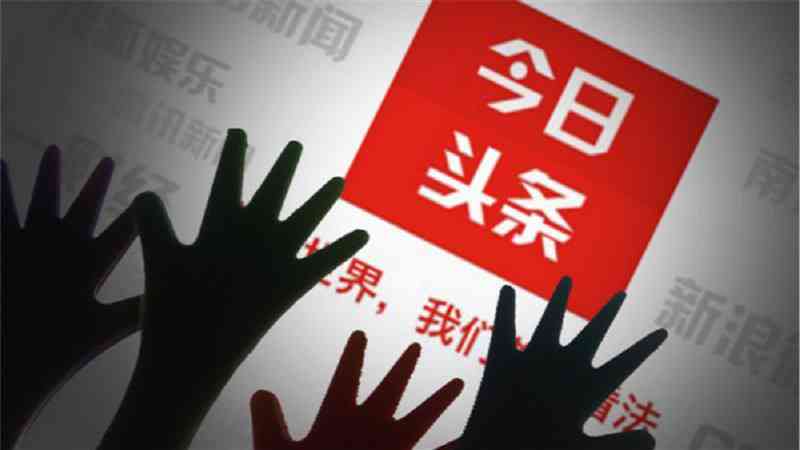 今日媒体：头条创作平台全新入口体验