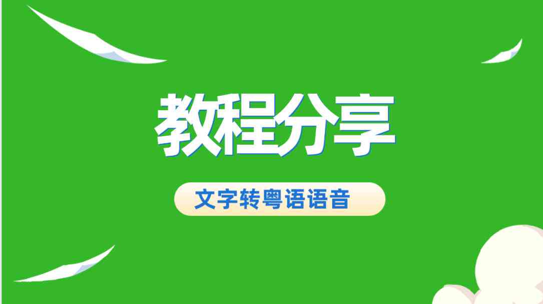 如何利用软件自动提取文案中的AI语音朗读内容
