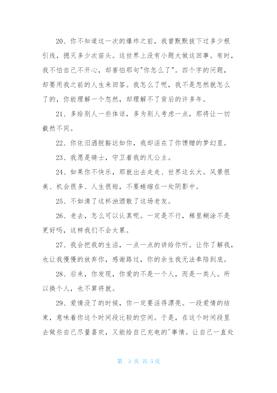 情感语录最新爆款文案涨粉：2021热门句子，经典情感语录长句扎心文案     