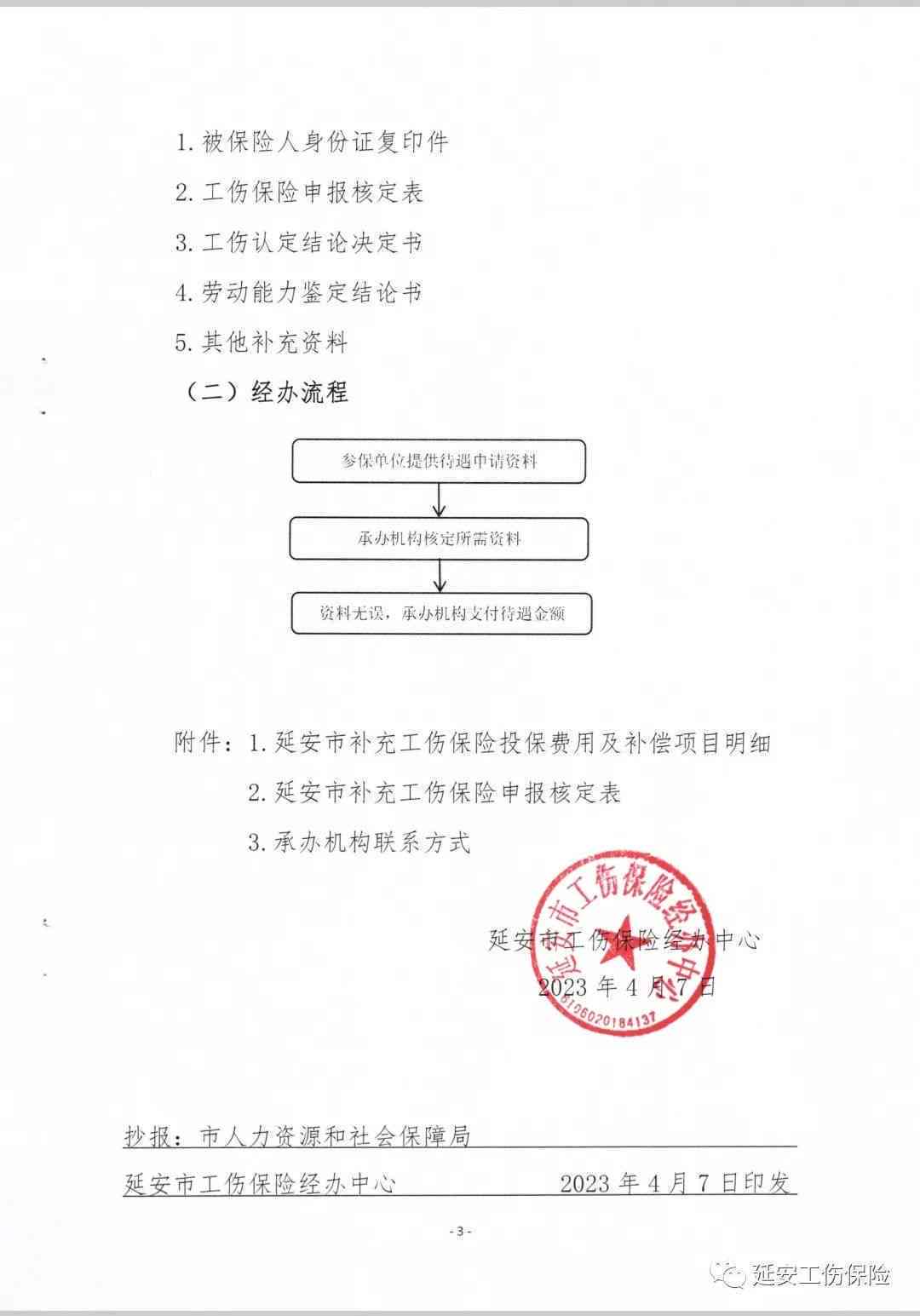 柳林县工伤保险服务中心工伤认定中心详细地址与管理指南