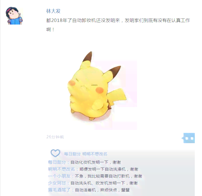 松鼠ai体验朋友圈文案